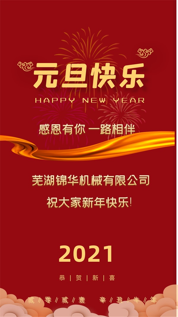 乐鱼网站web版祝大家新年快乐!