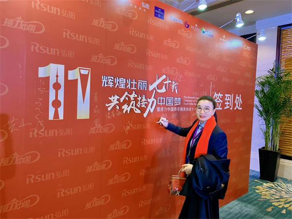 “辉煌壮丽七十载 共筑接力中国梦”  乐鱼online（中国）董事长受邀出席接力中国青年精英年会